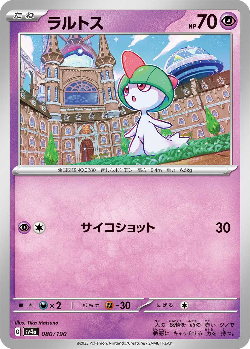 ラルトス[080/190][-][SV4a]