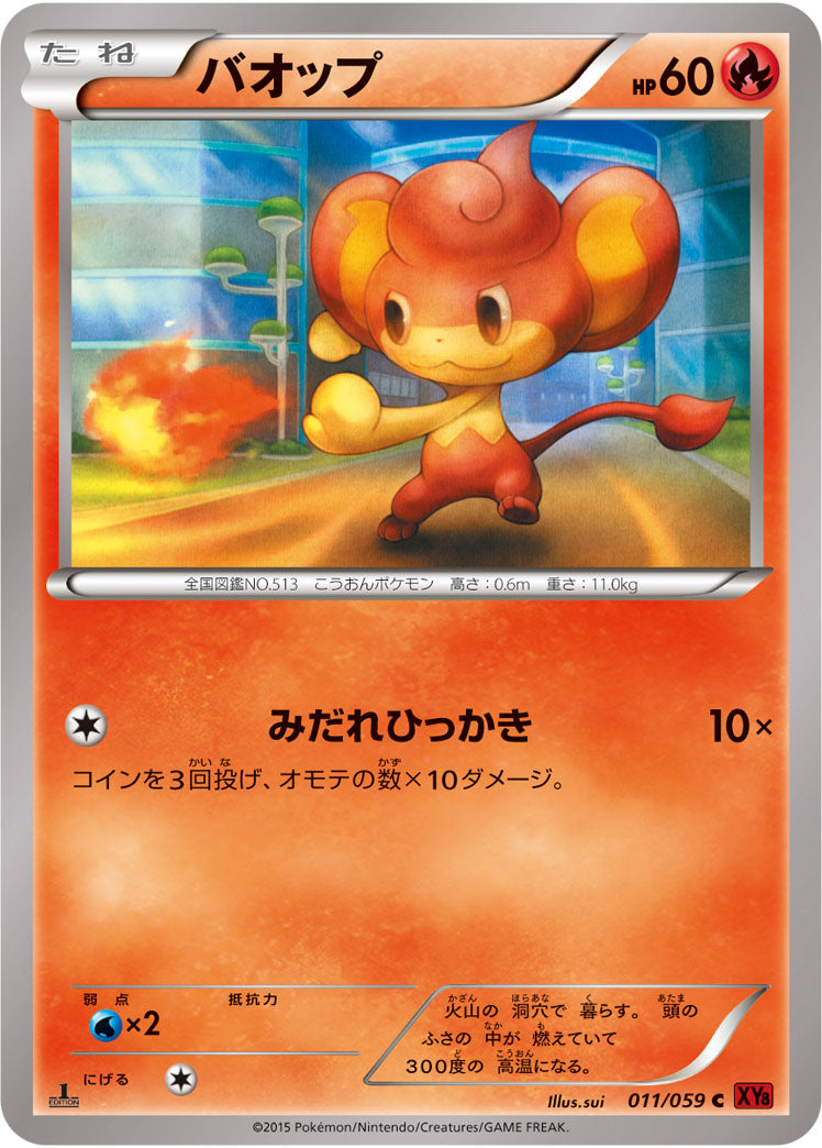 パオップ[011/059][C][XY8赤]