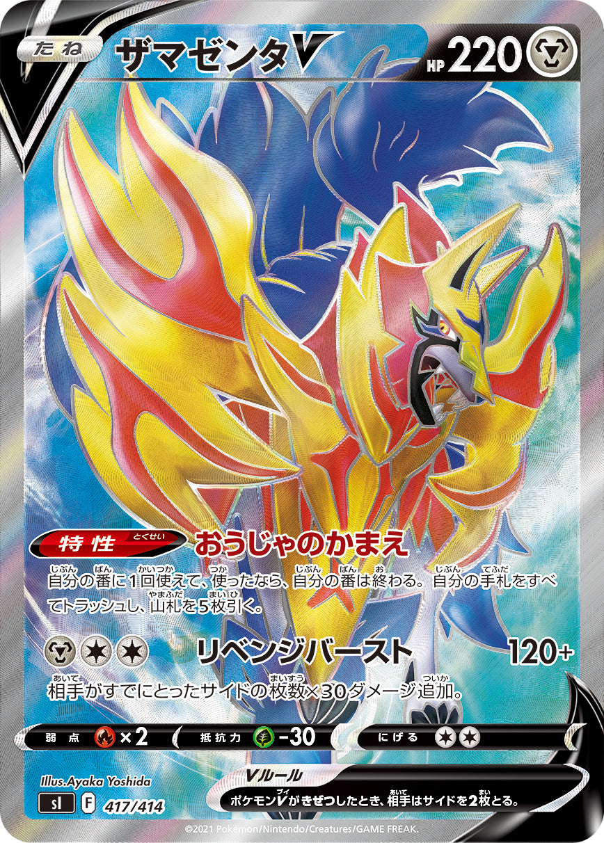 ザマゼンタV(SR仕様)[417/414][-][SI]