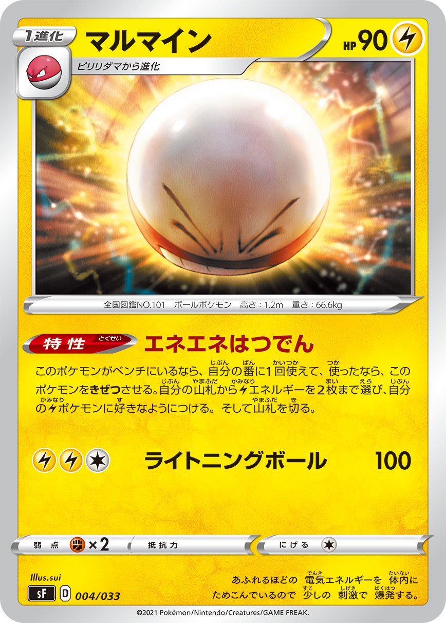 マルマイン[004/033][-][SF]