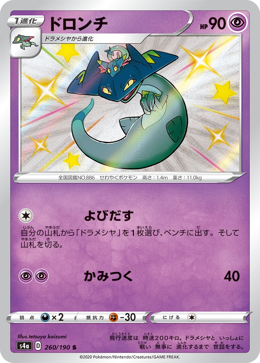 ドロンチ[260/190][S][S4a]