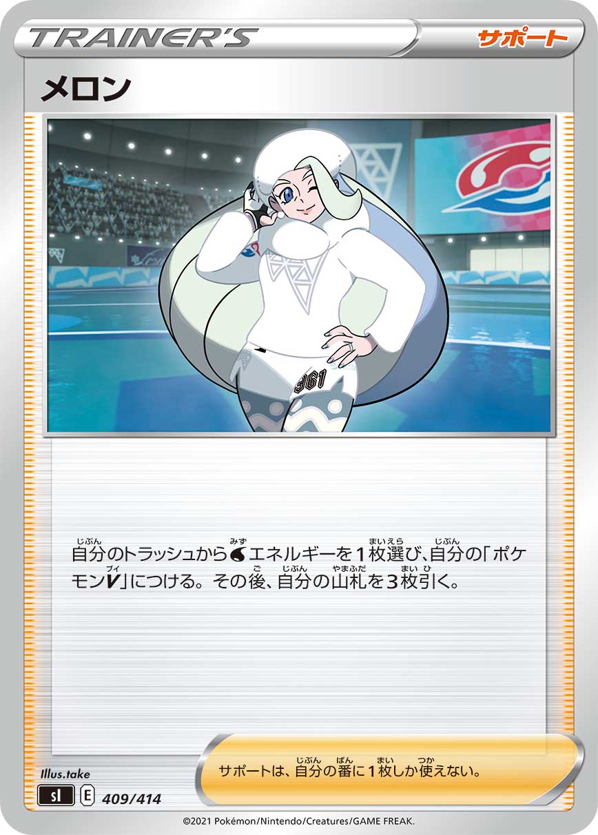 メロン[409/414][-][SI]