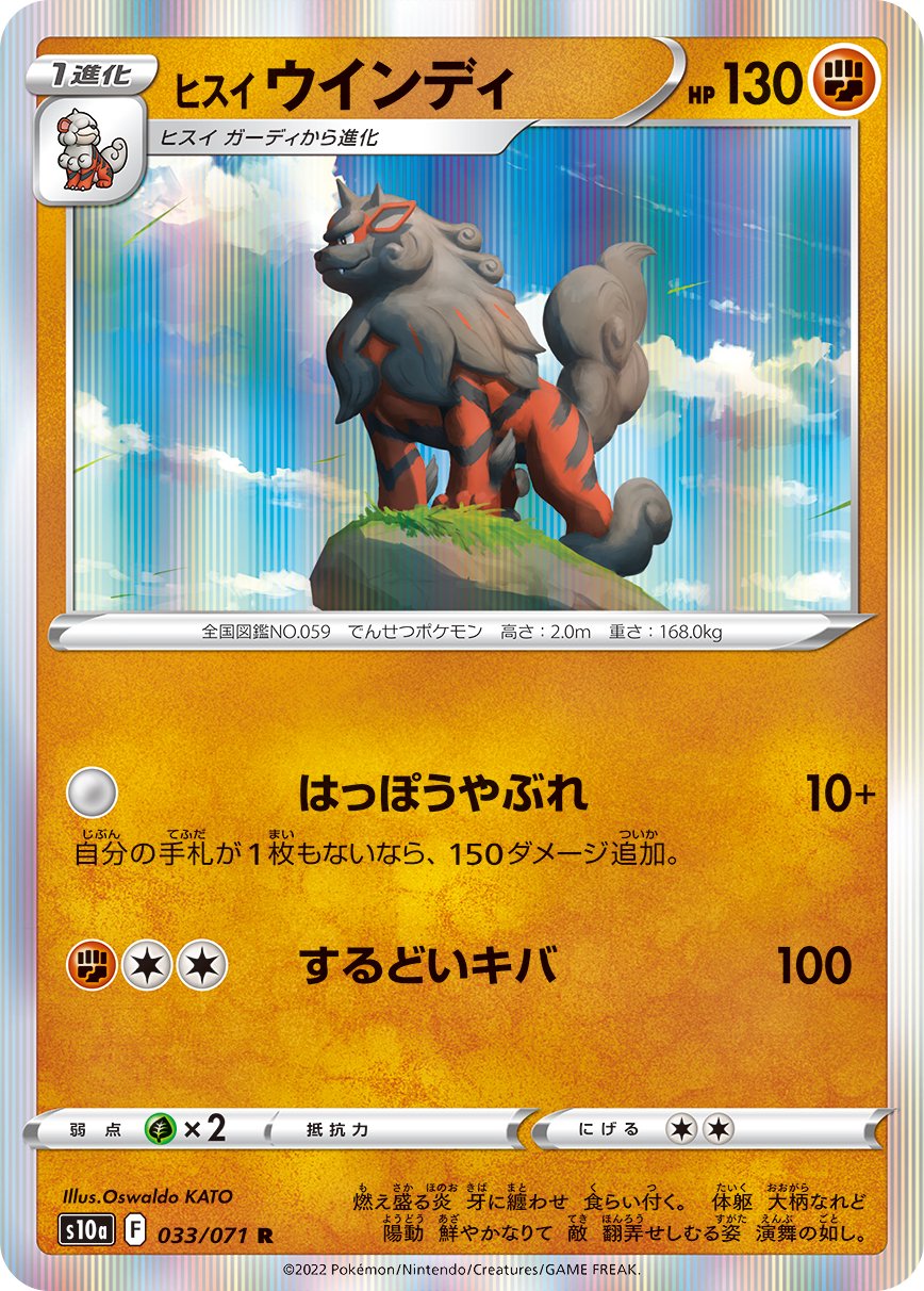 ヒスイウインディ[033/071][R][S10a]