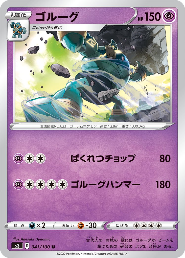 ゴルーグ[041/100][U][S3]