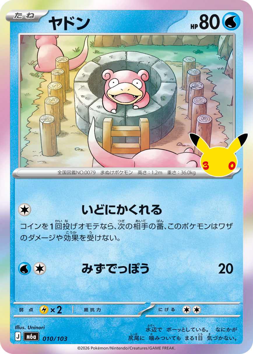 ヤドン[010/103][-][M6a]
