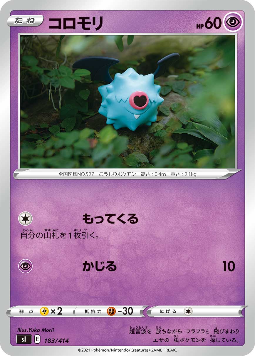 コロモリ[183/414][-][SI]