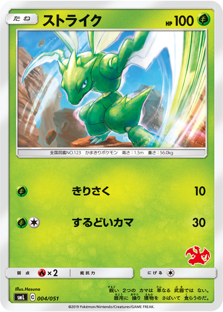 ストライク[004/051][-][SML]