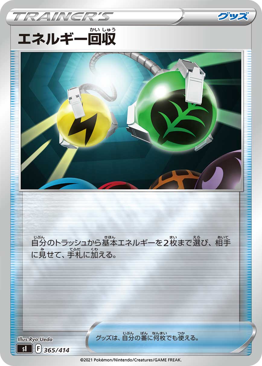 エネルギー回収(ミラー)[365/414][-][SI]