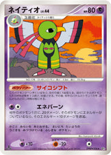 ネイティオ[DPBP#206][★][DP3]