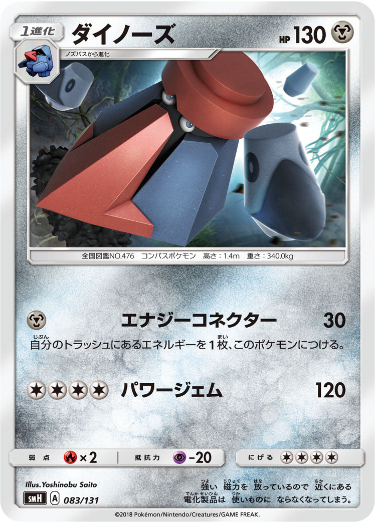 ダイノーズ[083/131][-][SMH]
