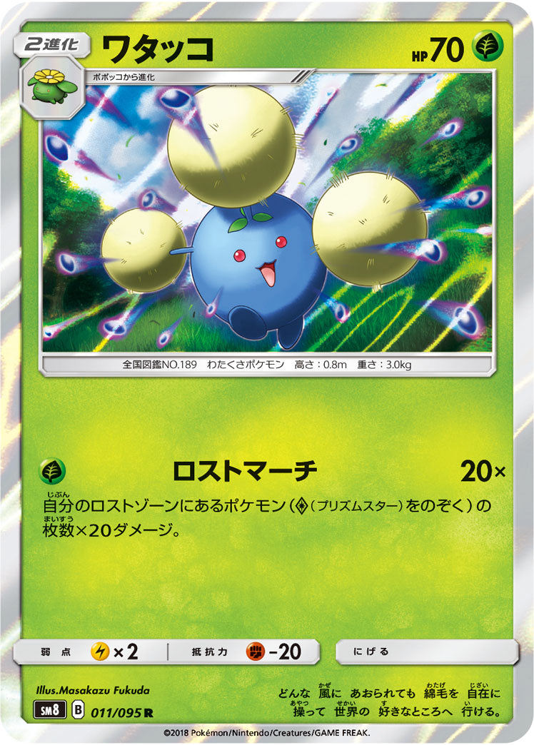 ワタッコ[011/095][R][SM8]