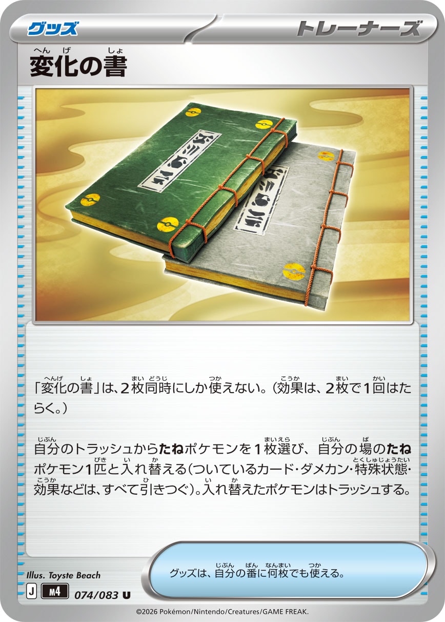 変化の書[074/083][U][M4]