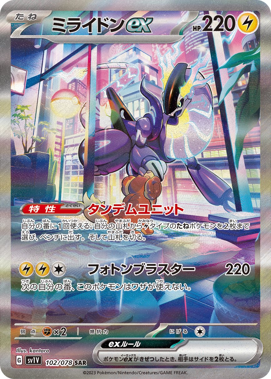 ミライドンex[102/078][SAR][SV1V]