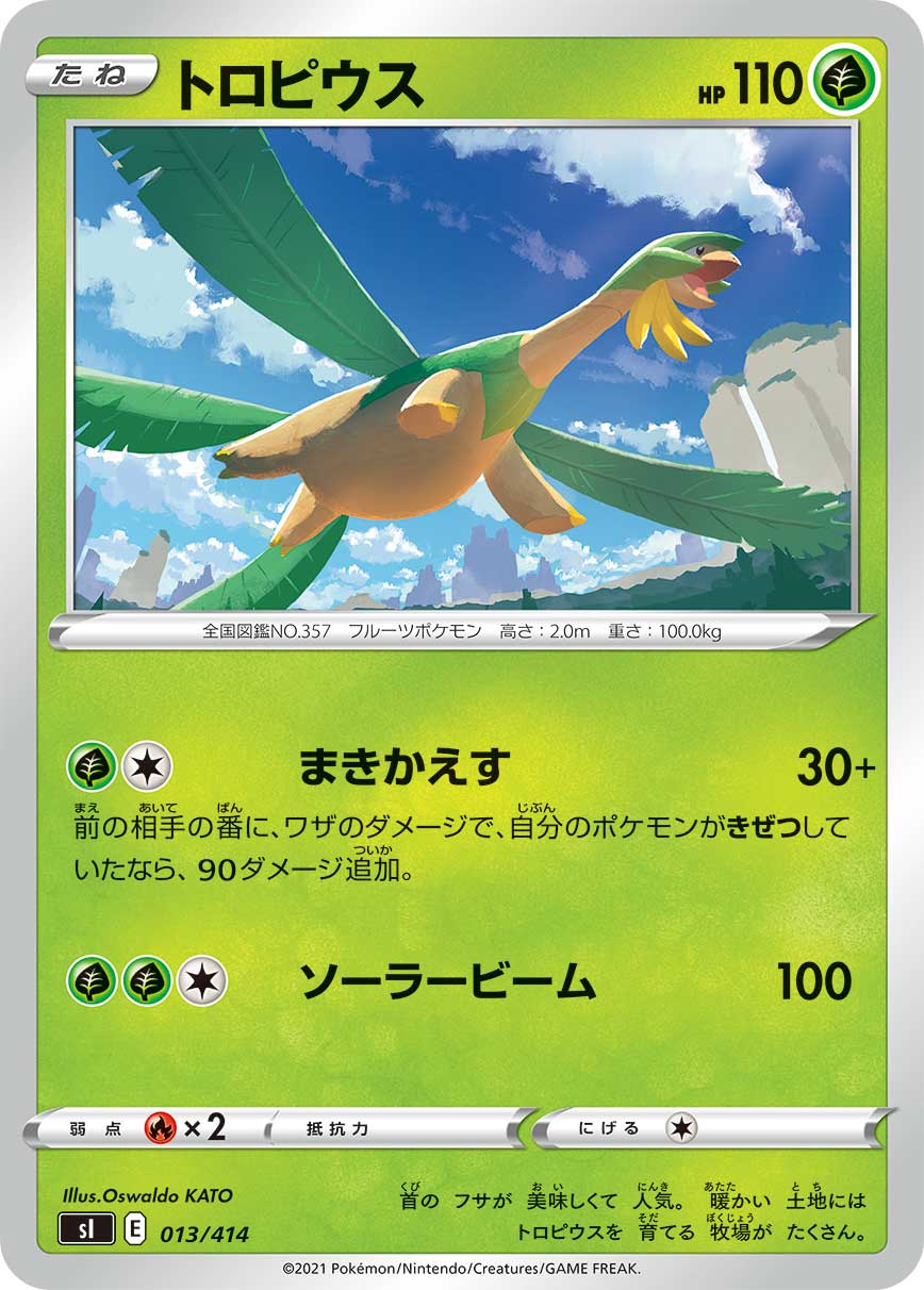 トロピウス[013/414][-][SI]