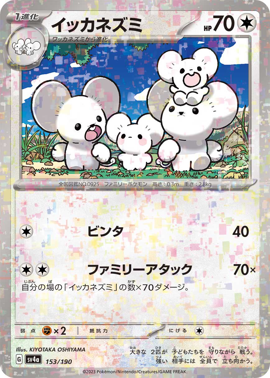 イッカネズミ(ミラー)[153/190][-][SV4a]