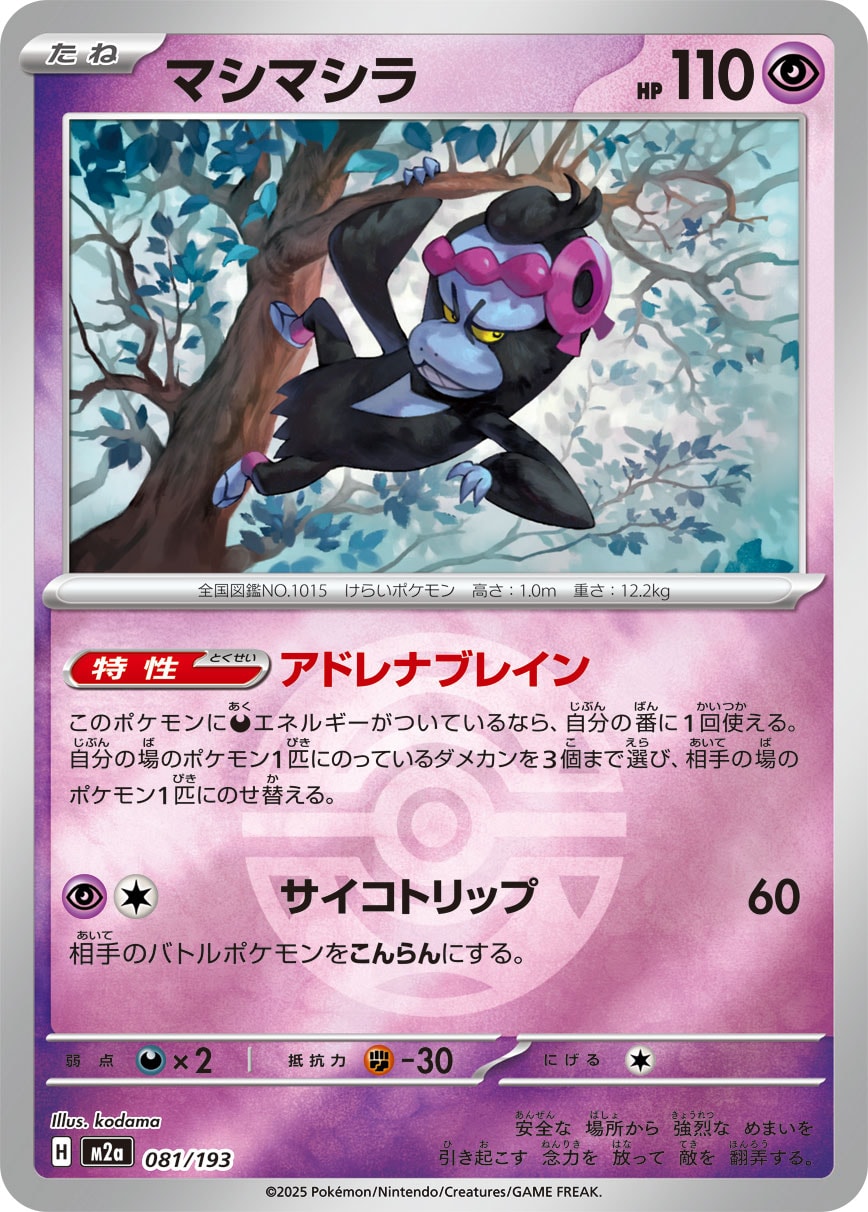 マシマシラ(ボールミラー)[081/193][-][M2a]
