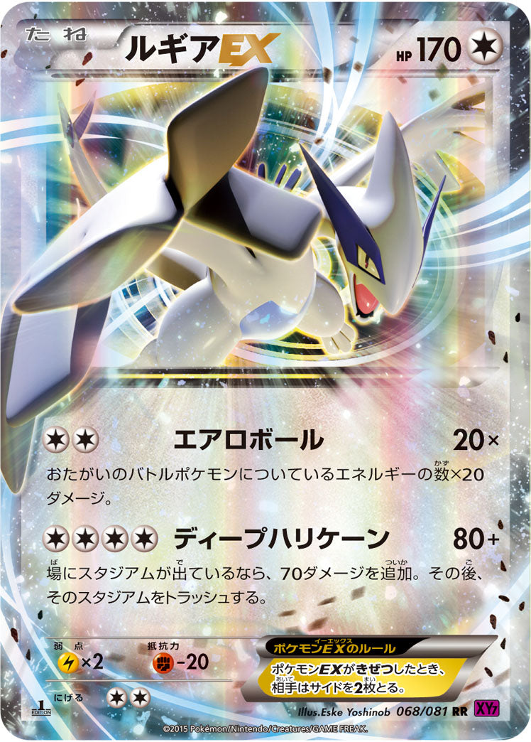 ルギアEX[068/081][RR][XY7]