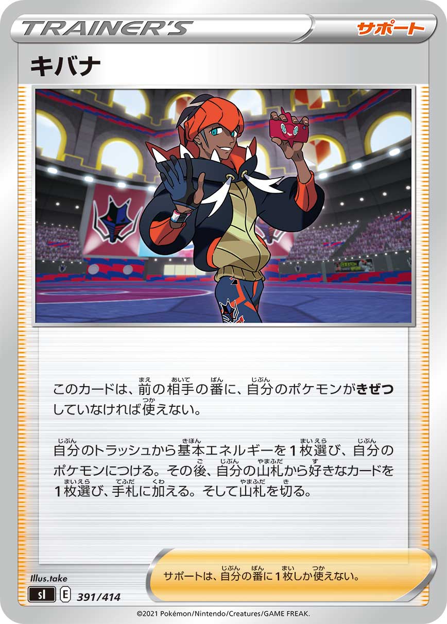 キバナ[391/414][-][SI]
