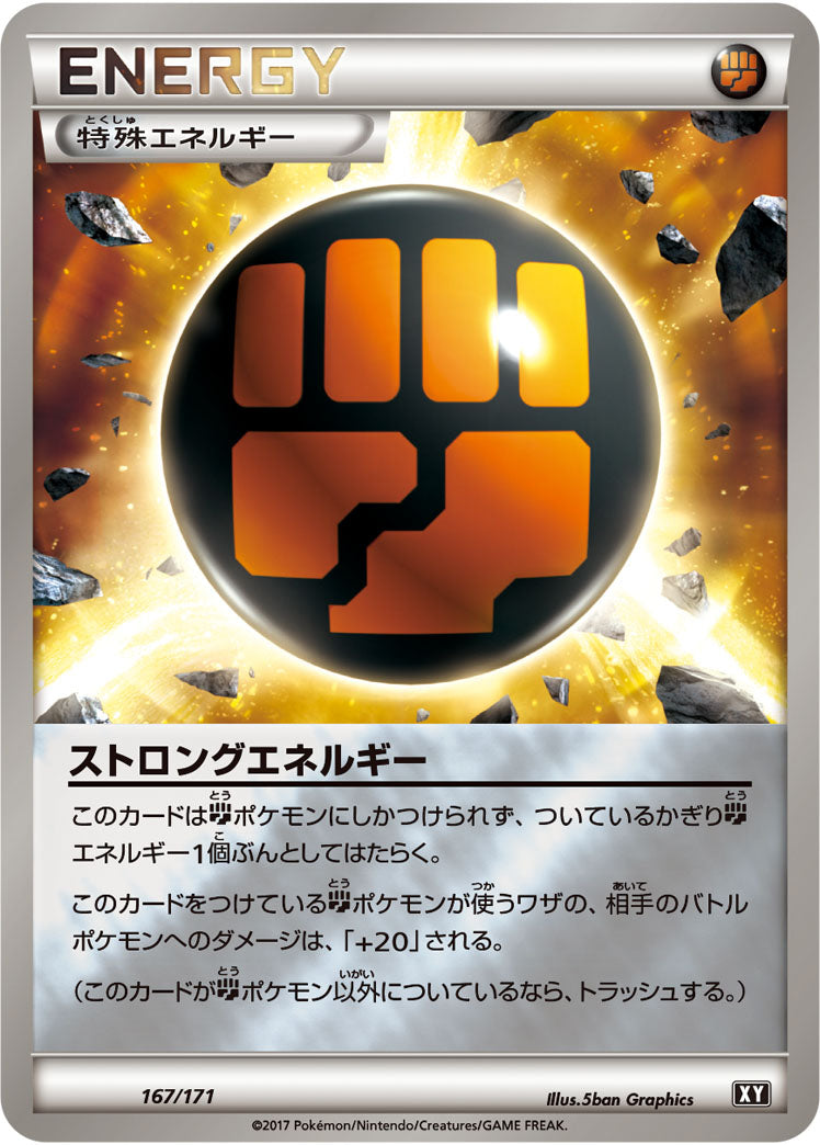 ストロングエネルギー[167/171][-][XY]