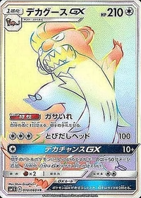 デカグースGX[070/060][HR][SM1S]
