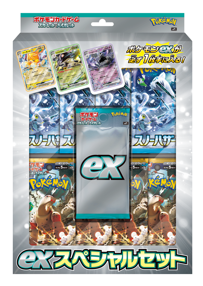 exスペシャルセット(SVP1)