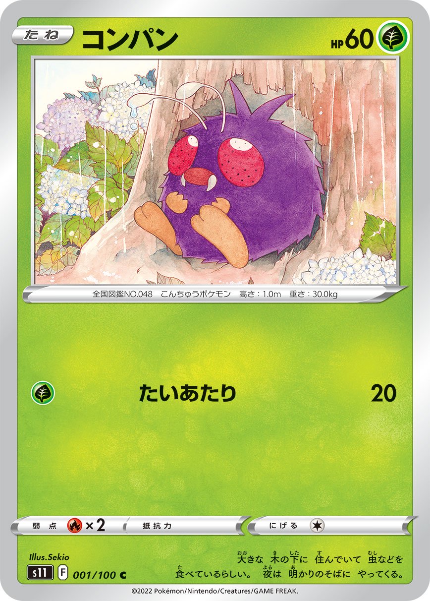 コンパン[001/100][C][S11]