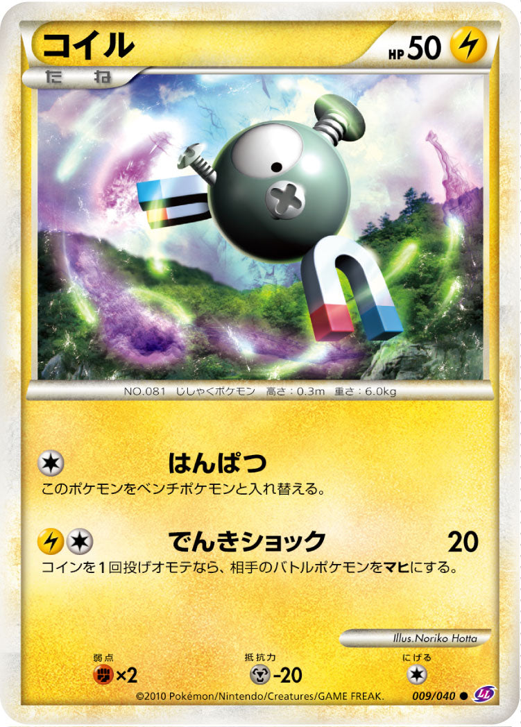 コイル[009/040][●][LL]