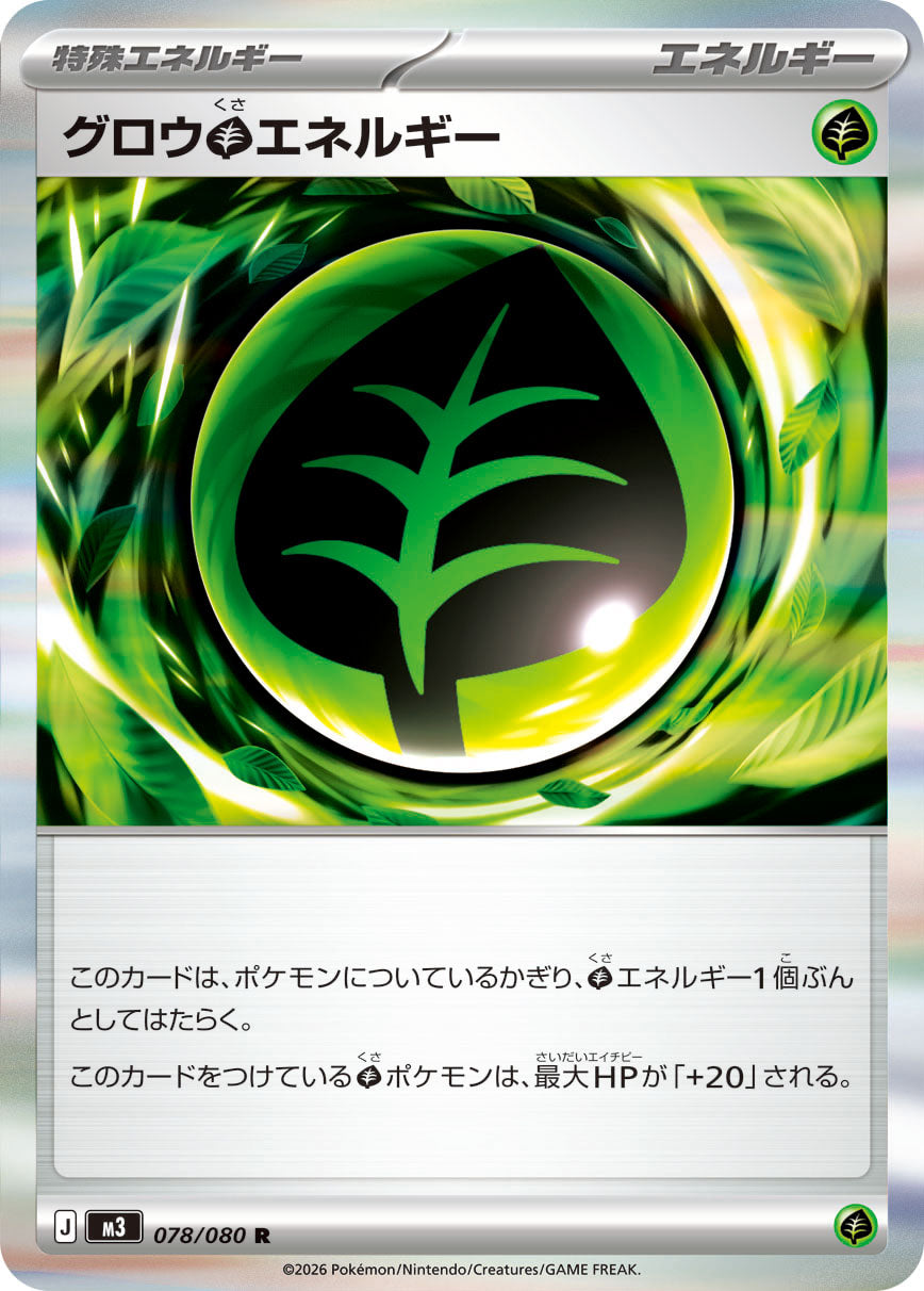 グロウ草エネルギー[078/080][R][M3]