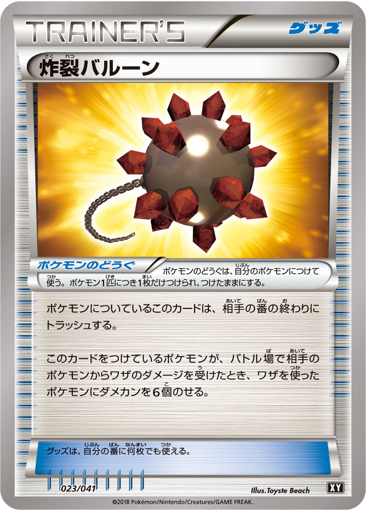 炸裂バルーン[023/041][-][SMG]