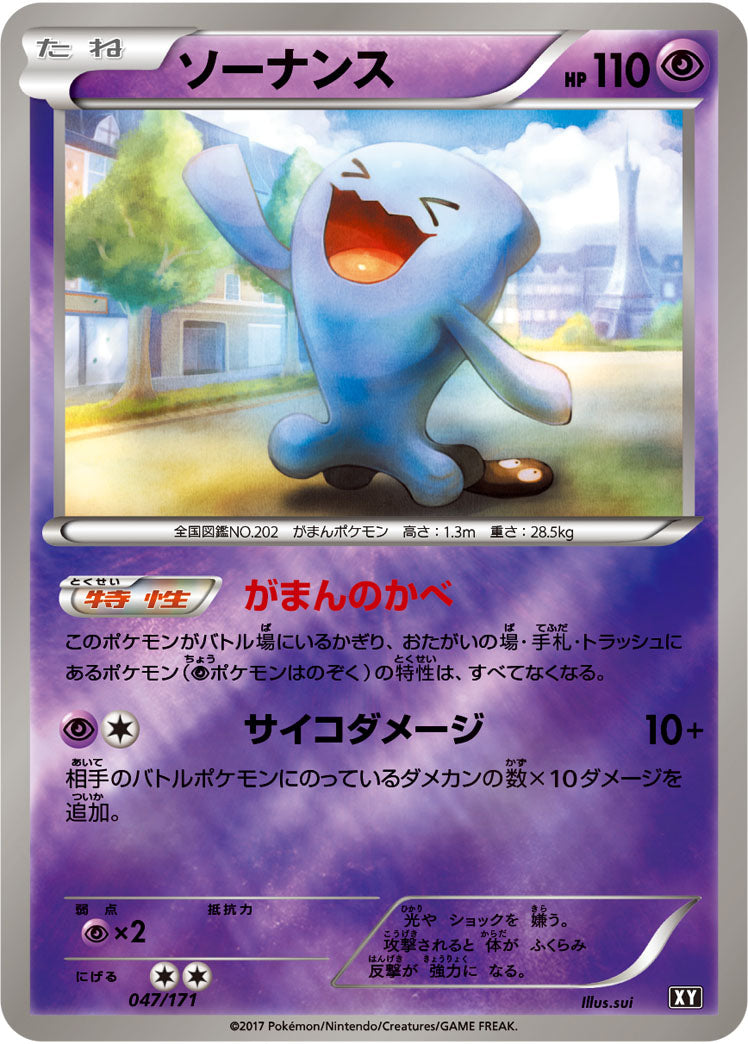 ソーナンス(ミラー)[047/171][-][XY]
