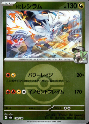 Nのレシラム(ボールミラー)[128/193][-][M2a]