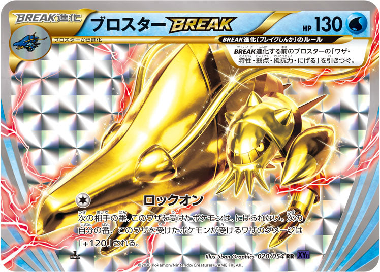 ブロスターBREAK[020/054][RR][XY11紫]