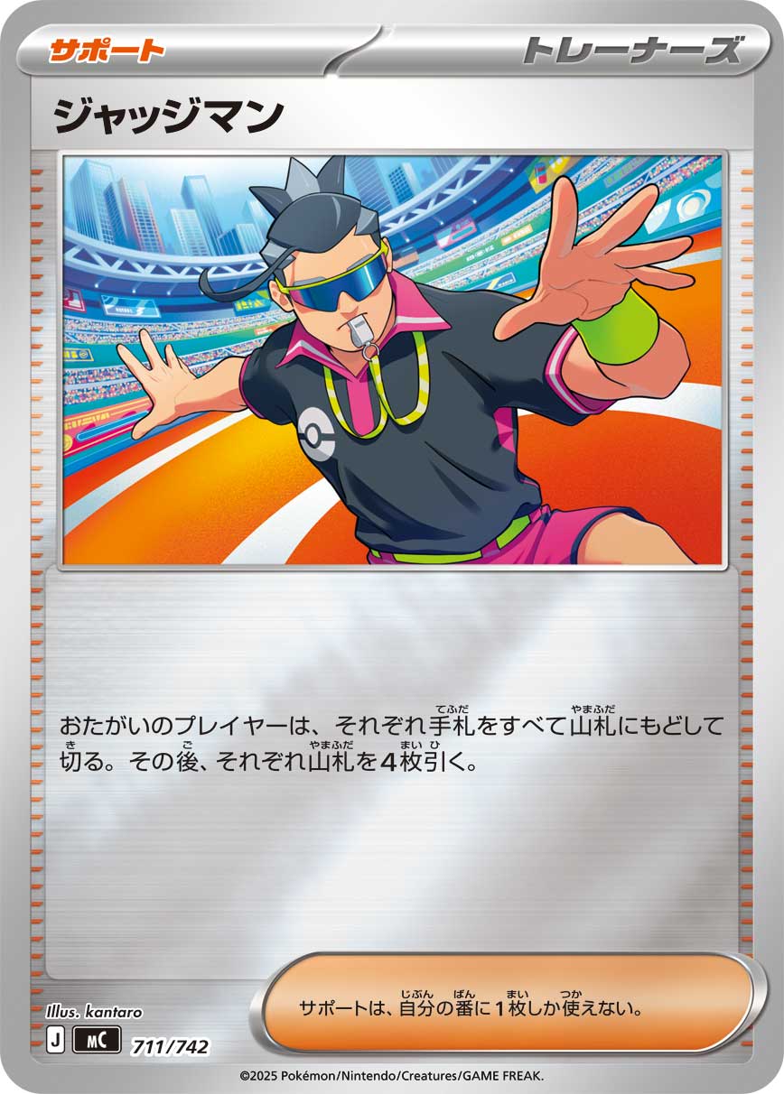 ジャッジマン(ミラー仕様)[711/742][-][MC]