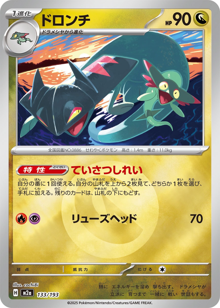 ドロンチ(タイプミラー)[133/193][-][M2a]