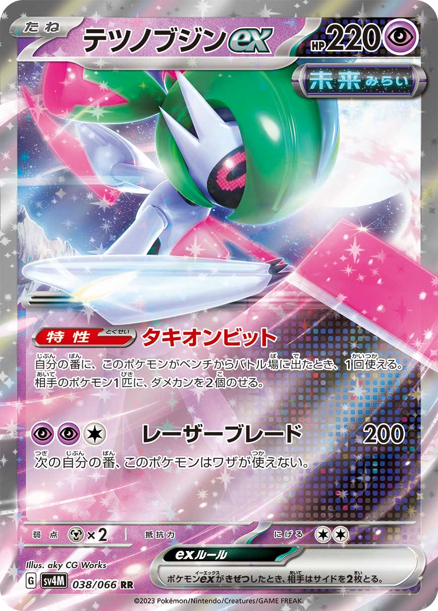 テツノブジンex[038/066][RR][SV4M]