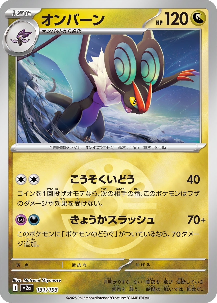 オンバーン(ボールミラー)[131/193][-][M2a]