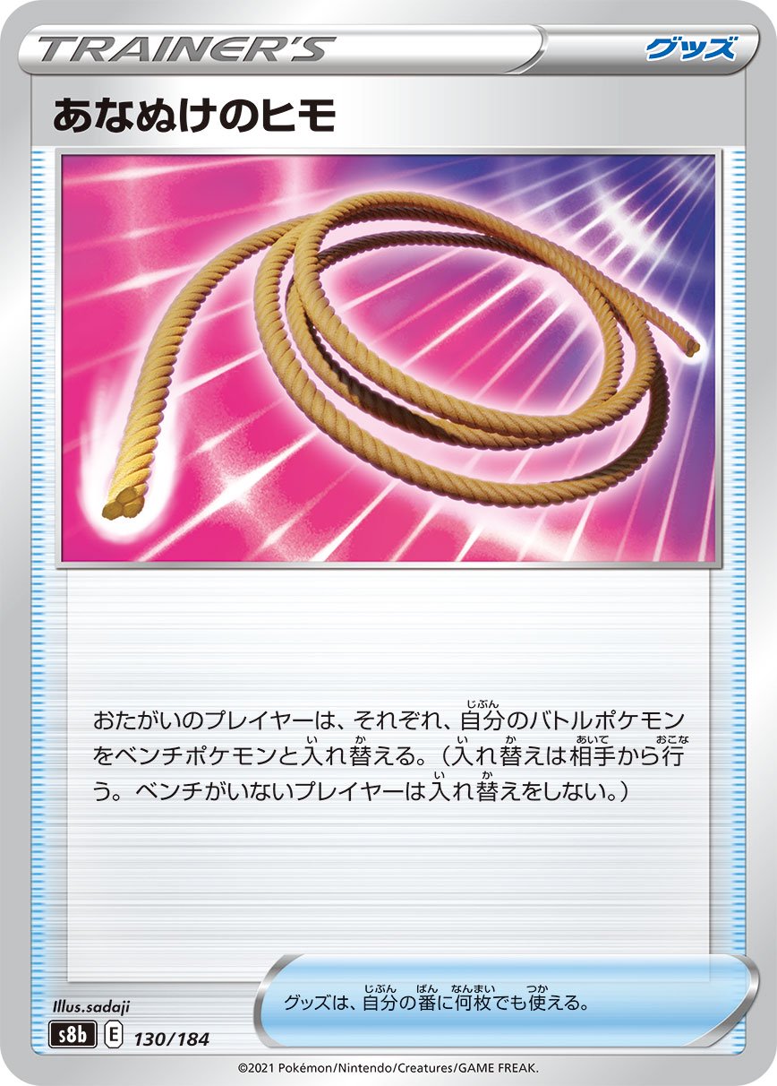 あなぬけのヒモ(ミラー)[130/184][-][S8b]