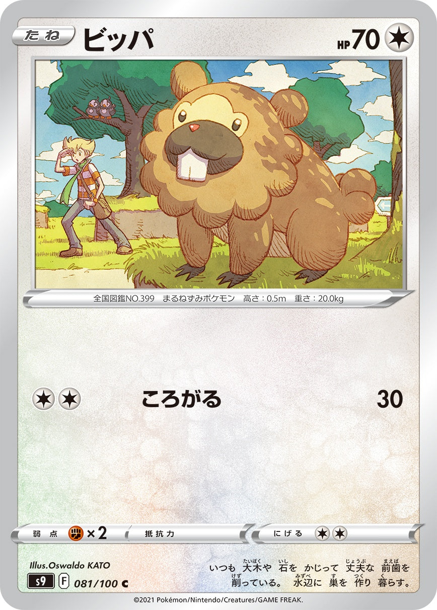 ビッパ[081/100][C][S9]