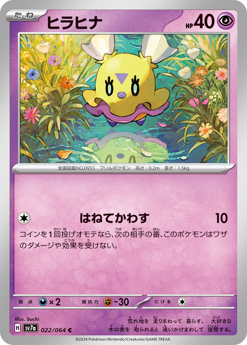 ヒラヒナ[022/064][C][SV7a]