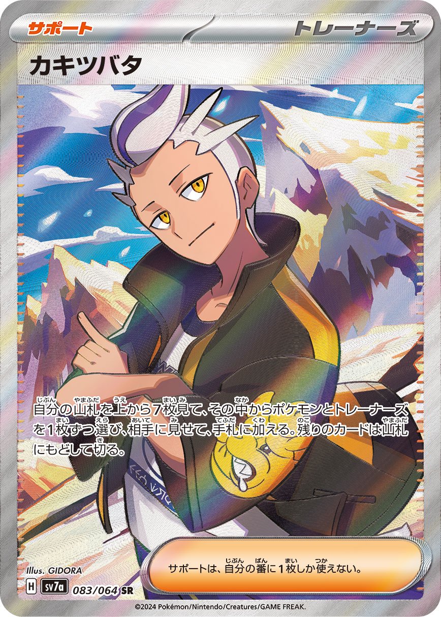 カキツバタ[083/064][SR][SV7a]