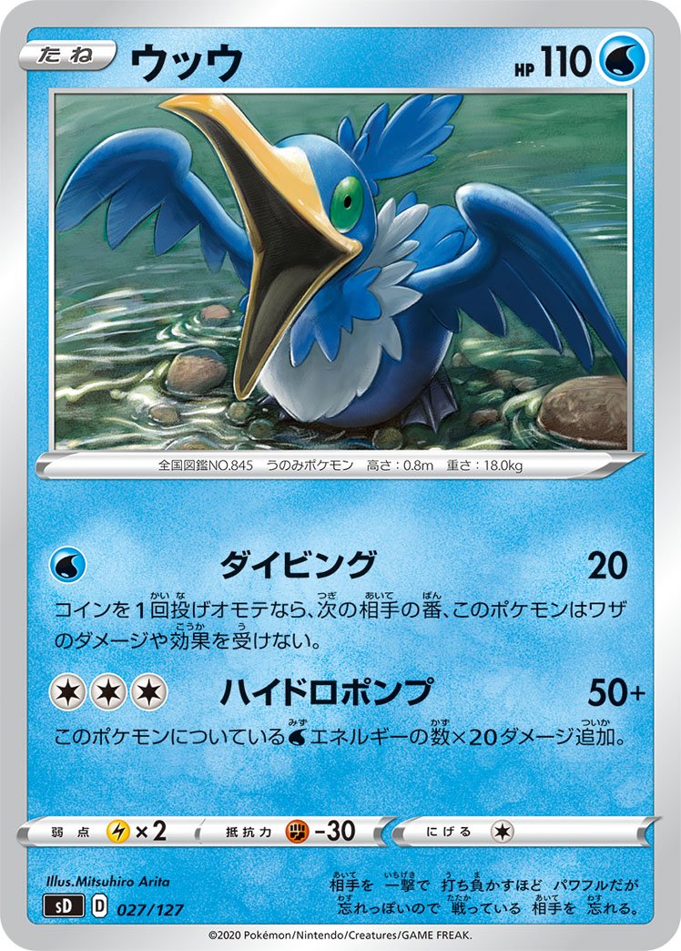 ウッウ[027/127][-][SD]