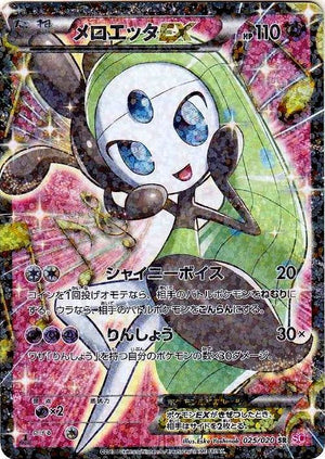 メロエッタEX[025/020][SR][SC]