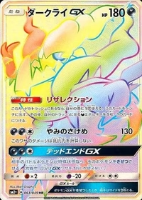 ダークライGX[063/049][HR][SM2+]