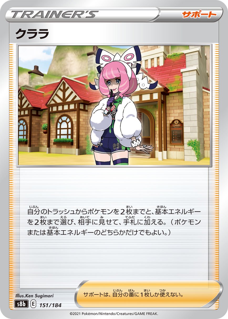クララ[151/184][-][S8b]
