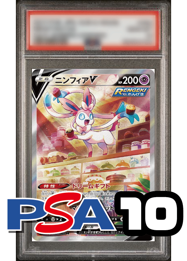 【PSA10鑑定品】ニンフィアV(スペシャルアート)[083/069][SR/SA][S6a]