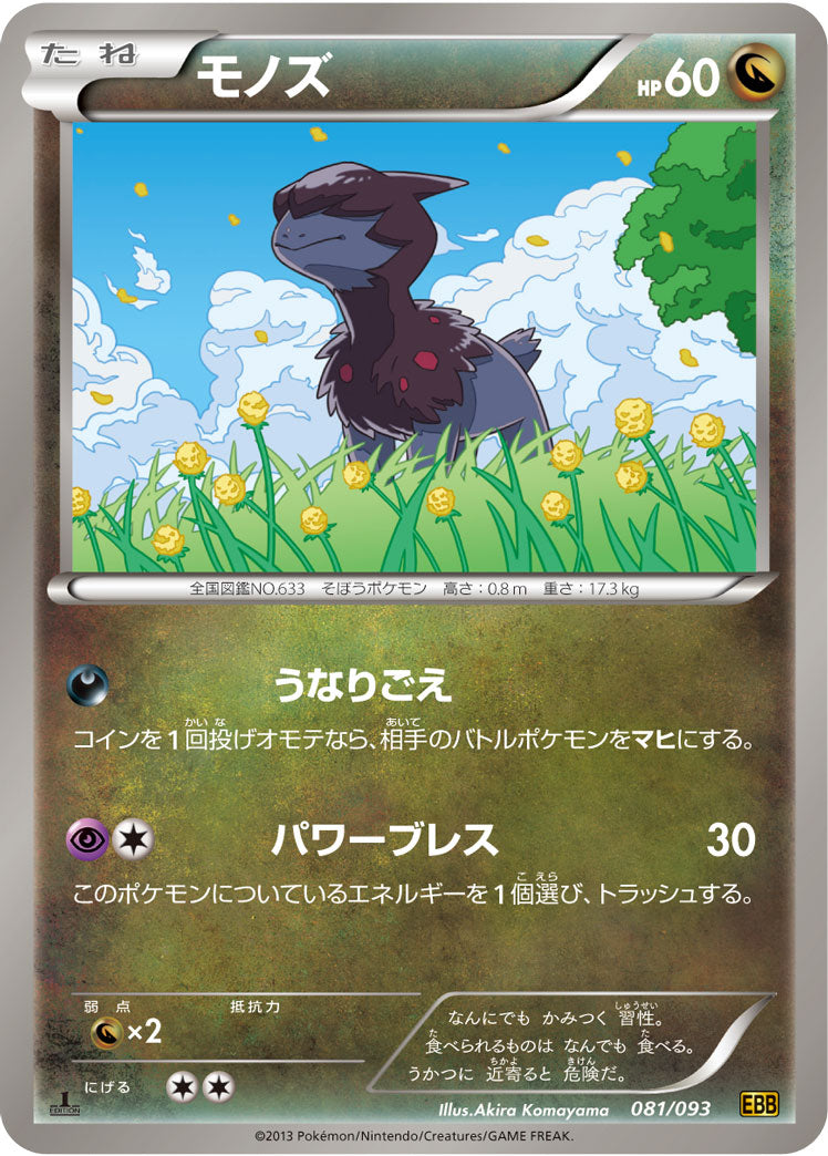 モノズ(ミラー仕様)[081/093][-][EBB]