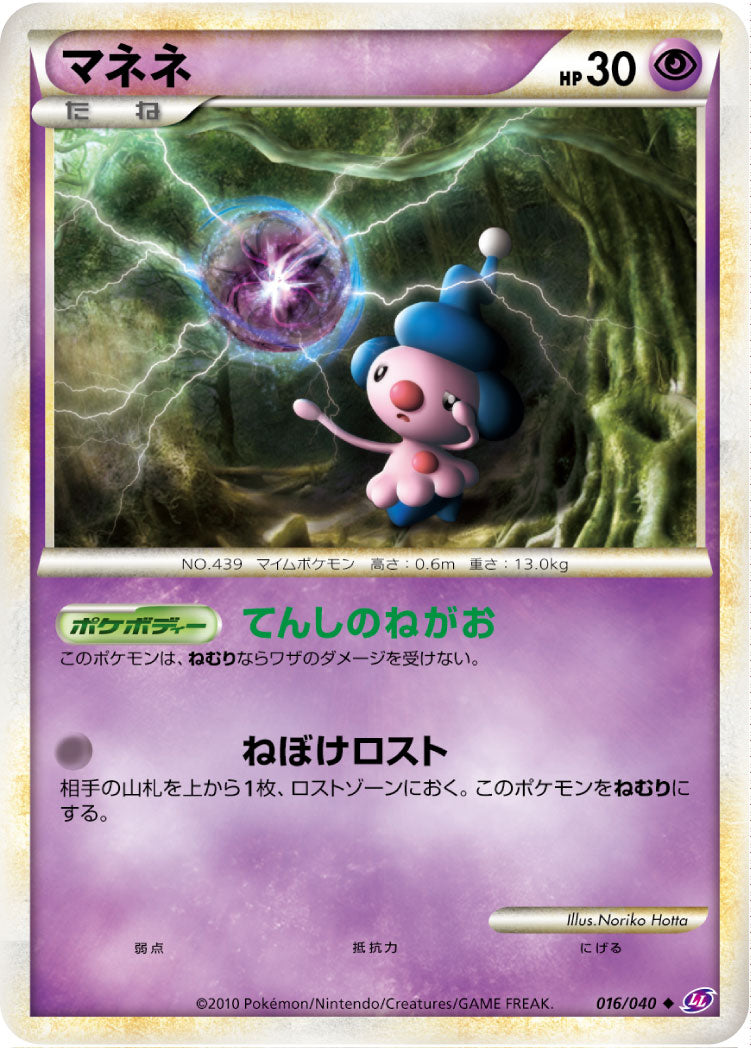 マネネ[016/040][◆][LL]
