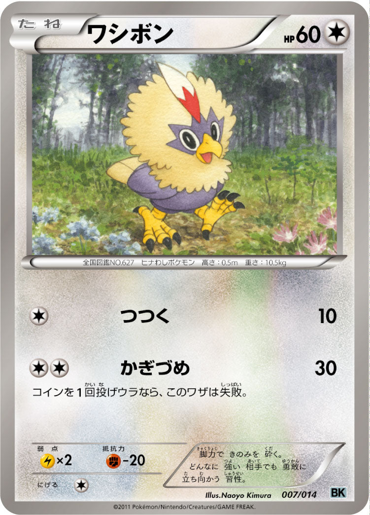 ワシボン[007/014][-][BK黒]