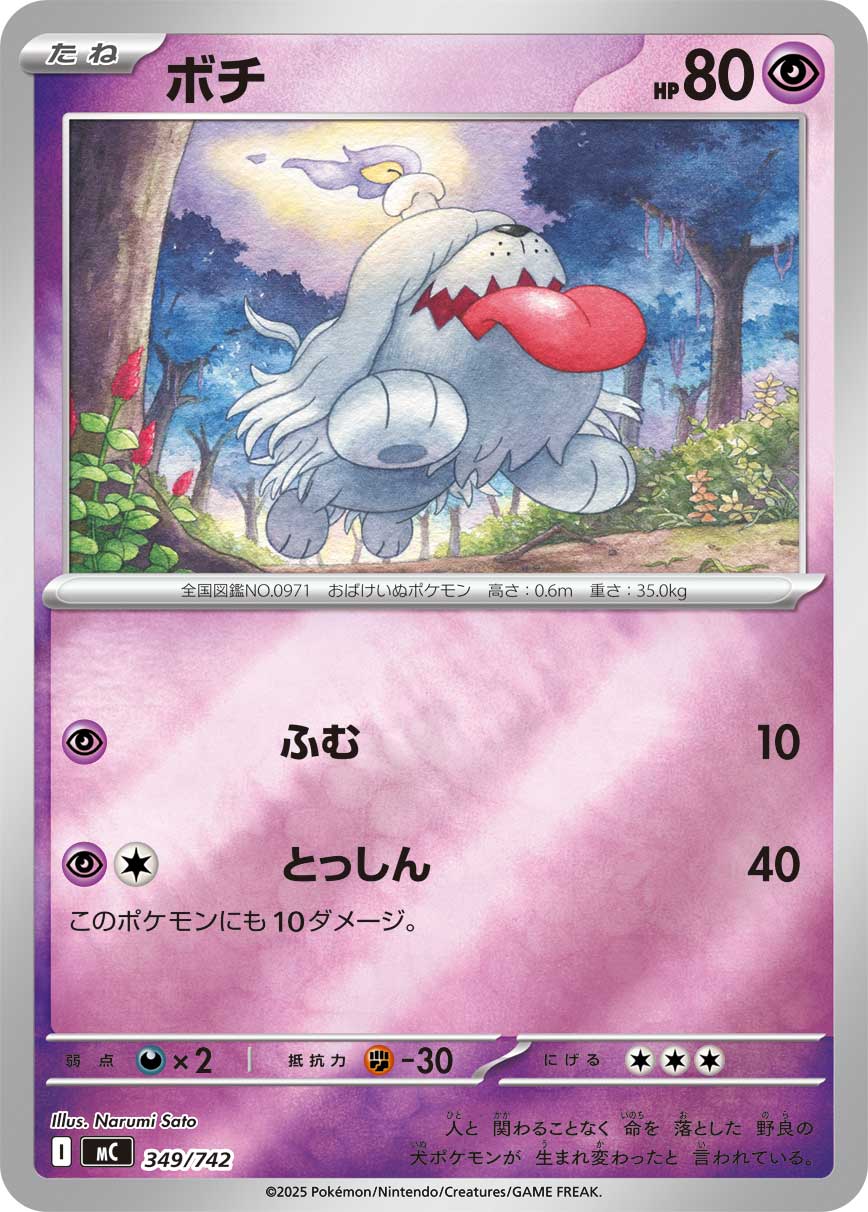 ボチ(ミラー仕様)[349/742][-][MC]