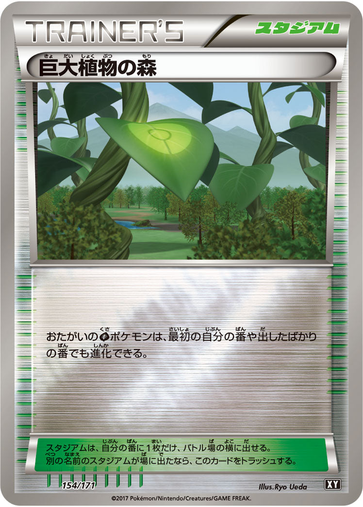 巨大植物の森[154/171][-][XY]